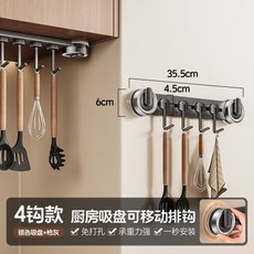 免打孔吸盤掛鉤 鍋鏟收納家用可移動廚房牆上置物掛架 【6钩】吸盤厨房排钩-（可顶吸/侧吸0, 1個, 【6钩】吸盘厨房排钩-（可顶吸/侧吸0