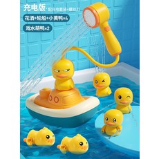 오리분수 오리샤워기 목욕 샤워 놀이 욕조 욕실 장난감, 충전 버전(샤워기1개+보트1개+오리5개), 1개
