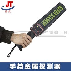 榮展五金 金屬探測器 - 手持式金屬檢測儀 機場/火車站安檢 刀具探測儀, 1個, MD-3003B1金屬探測儀(一支)