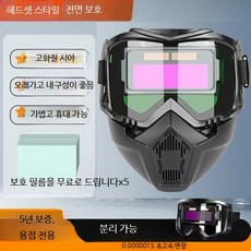 용접 작업용 자동 차광 보안경 UV 차단 안전 고글 산업현장 보호안경 눈보호 작업용품, 5개, 탈부착변광마스크+렌즈필름5개