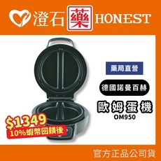 諾曼百赫 奧斯卡主廚歐姆蛋機 (OM950)