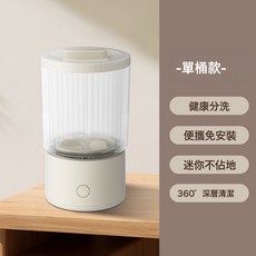 新款多功能迷你內衣內褲襪子洗衣杯小型無線便攜式洗衣神器, 單獨桶杯(沒有主機), 米白色
