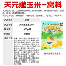 天元 嫩玉米窩料餌料 釣魚專用玉米粒誘食劑, 天元嫩玉米窩料1000g,官方正品, 1個