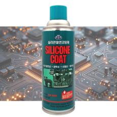 실리콘 절연 코팅제 속건성 PCB 방수 방습 스프레이 420ml, 1개