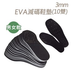 糊塗鞋匠 3mm EVA 減碼鞋墊 (10雙) 男女款 可裁剪, 1個