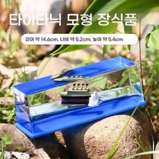 RON 크루즈 유체 보틀 데스크 오브제 남자 생일 선물, 타이타닉