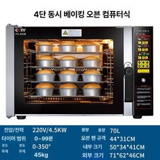 데크오븐 빌트인 제과제빵 피자 전기 베이킹 오븐, 1판, 컴퓨터형 풍로 오븐