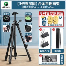 馬利合金手搖畫架素描工具套裝美術生專用, 自帶指南針【專業款】畫架畫架包（贈送4份