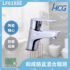 HCG 和成 臉盆龍頭 LF6188 陶瓷軸心 臉盆混合栓, 1個, 整套