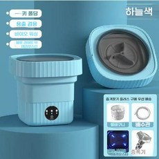 접이식 미니 세탁기 수건 속옷 아기옷 소형 저소음 탈수 기숙사 여행 1인 가구 자동배수, 6L 스카이 블루, 단일 모델