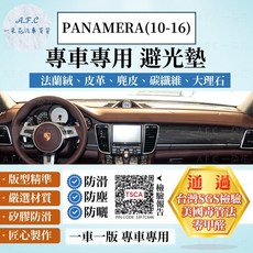 A.F.C. 一朵花 保時捷 PANAMERA (10-16) 避光墊, PANAMERA-沒有跑車計時套件,短毛-黑邊