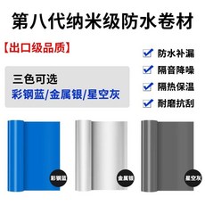 第八代納米級防水捲材 廠房彩鋼瓦屋頂專用 自粘防曬隔熱保溫 防水補漏, 灰色工程出口級,超強自粘/隔音隔熱寬1米*5米長抗老化, 1個