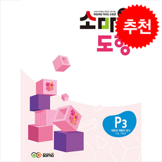 소마도형 P3(7세 1학년), 소마사고력수학