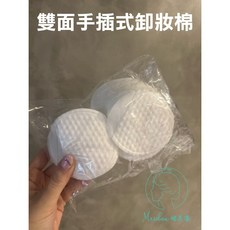 雙面手插式卸妝棉 臉部專用一次性清潔棉片, 1個, 1
