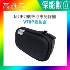 MUFU V30P V60P原廠配件 硬殼收納盒 收納包 硬殼包 適用V11S V20S V30P V70P GR10, 1個