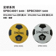 SPALDING 足球系列 足球 (黃) #4 #SPBC4001 / 足球 (黑/白) #5 #SPBC5001, SPBC5001 黑/白, 1個