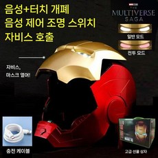 아이언맨의 헬멧 자비스 웨어러블 변신 마스크 팔 장갑 장난감 선물, 1. 비디오 헬멧(음성 제어)