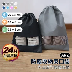 ARZ 加厚抽繩束口袋 鞋子收納袋
