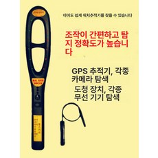 gps 추적기 탐지기 신호 감지 적외선 감지기, 기본 구성품, 단일 항목