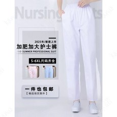 護士褲子男女夏季薄款冬季厚白藍色粉色鬆緊腰護士服工作醫護職業, 粉色薄款鬆緊腰【聖雪蘭】,5XL