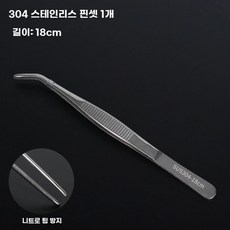핀셋 세트, Y. 18CM 엘보304 소재