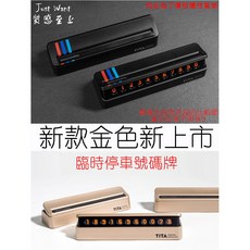 黑熊嚴選 Bcase TITA 汽車臨時停車牌 電話 隨時隱藏 臨時暫停 BMW特別版 香檳金 流光銀 磨砂黑, 1個