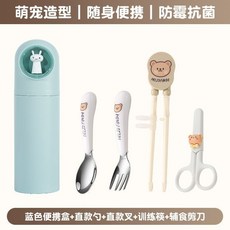 不鏽鋼學習筷 兒童學習餐具 左右手通用 虎口訓練筷 寶寶訓練筷 幼兒輔助筷, 藍色+直款勺+直款叉+筷+剪刀, 1個