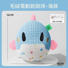 寵物毛絨電動跳跳球 USB充電, 電動海豚, 1個