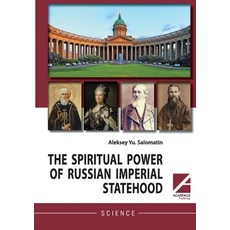 (영문도서)The Spiritual Power of Russian Imperial Statehood Paperback, Academus Publishing, Inc., English, 9781494600297