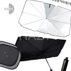 헤이지 차량용 햇빛가리개 3종세트 앞유리 우산형 접이식 가림막 자동차 옆유리 흡착식 햇빛가리개 2개 차량앞유리햇빛가리개