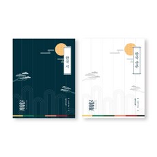 커버서울 필사 해빛 키트, 한국 산문/한국 시, 1개