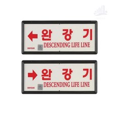 조은하나 완강기표지판 축광 상하좌우, K.F.I 좌