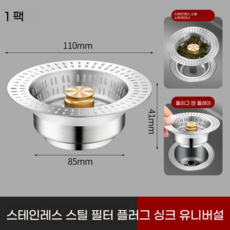 주방 세척대 누수 방지 마개 세탁조 배수구 악취 차단 스프링 코어 대형 필터망 배수관 부속품, 1개, 1세트