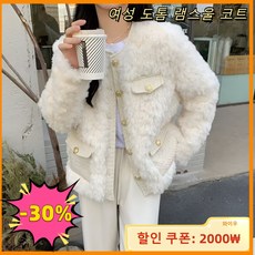 여성 숏밍크코트 도톰 램스울 코트 뽀글이 추동 코트