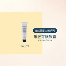 LEBEL 米胚芽護髮霜 140ml，深層滋養修護，改善毛躁分叉, 1個, 米胚芽護髮霜 140ml, 140ml