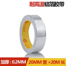 超加厚鋁箔膠帶 0.2mm耐高溫 100mm寬*20米長 防水防曬隔熱膠布 純鋁箔 抗拉背膠 管道/屋頂補漏, 1個, 超厚0.2MM 宽20MM*20米长