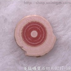 菱錳礦寶石切片0217-19號(Rhodocrosite) 愛自己、愛地球、撫平傷痛、建立信心，平衡海底輪、臍輪、心輪, 1個