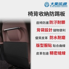 隔日到貨 【大業流通】椅背收納防踢板 (車用收納 車用踢腳墊 防踢墊 防髒 耐磨 保護座椅 皮革無異味) 晶蝦蝦, 1個