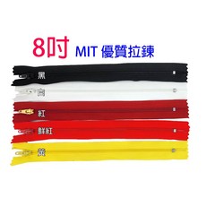 8吋 普通拉鍊 MIT製造 20公分, 1個, 黑