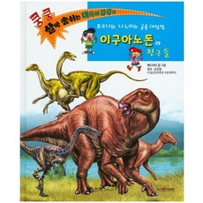 이구아노돈과 친구들, 상품명