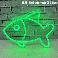 인테리어조명 네온 사인 물고기 LED 간판 벽걸이, 형광 그린 12V 고휘도 모델 (전원 플러그 포함)