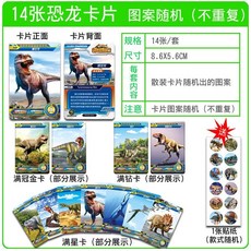 168張恐龍卡片撕不爛兒童閃卡收集冊，幼兒早教認知玩具，霸王龍主題, *【14張恐龍閃卡】