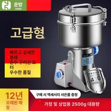 상업용 분쇄기 대형 약재 곡물 초미세 분말기, 2500g 고사양 430, 기본 색상