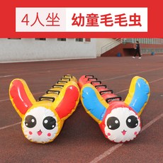 kwoyu 桃園出貨兒童小孩幼兒園趣味運動會道具充氣毛毛蟲學校小朋友戶外團建器材, 1個, 幼童毛毛蟲4人座環保加厚材質
