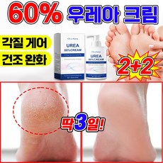 [수분 충전] 1+1/1 유레아 크림 100% 우레아 뒷꿈치 발각질 요소 크림 유리아 풋크림 발각질제거 개선 영양 공급 건조 완화 보습 대용량, 100g, 4개입, 4개