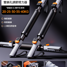 可調式臂力棒 握力器 50-70KG, 六代20 25 30 35 40KG雙鎖孔五檔力度調節 - 初學者 中學生, 1個