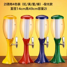 酒炮酒吧3升扎啤酒炮桶炫酷發光啤酒炮酒塔酒扎KTV扎啤酒桶飲料桶, 1個