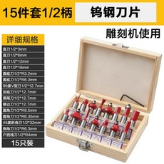 優選好物 木工銑刀 打磨拋光工具套裝 開挖槽 榫卯 雕刻神器 大全萬能修邊機刀頭 木工銑刀套裝 雕刻機銑刀 優質鎢鋼刀刃, 15件套1/2柄帶木盒紅色（雕刻機用）