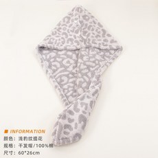 新疆棉乾髮帽 純棉吸水速乾加厚浴帽 成人兒童洗頭乾髮巾, 淺豹紋提花,60*26cm【約125g】, 1個