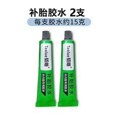 下殺價 自行車補胎工具套裝 內胎修補 補丁 補胎 膠片補胎貼電動摩托車補內胎, 1個, 【2支】補胎膠水